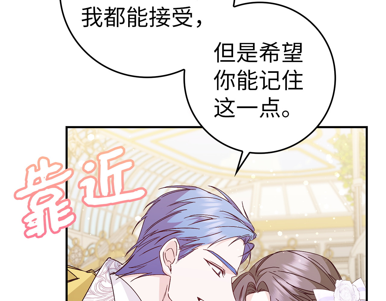 第33话 解除婚约 第 82 页