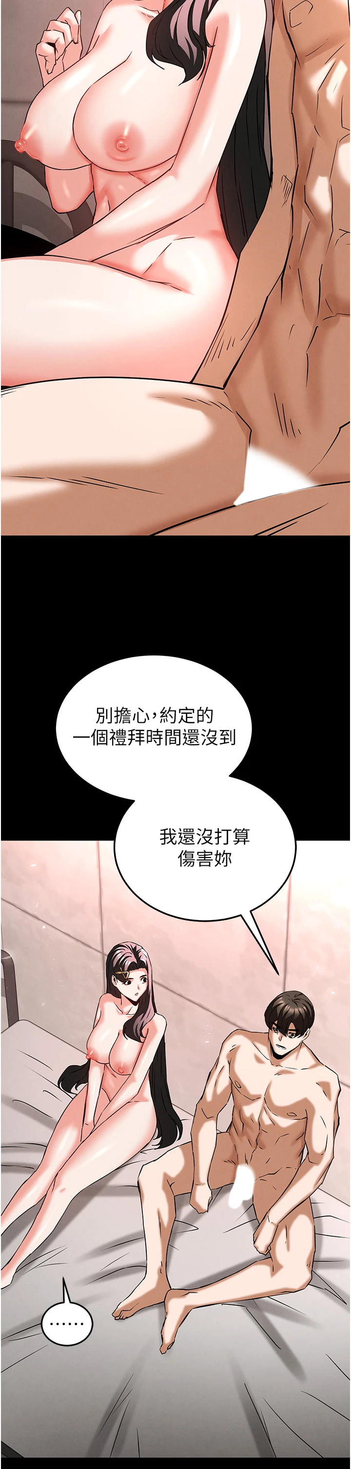 第66话 - 只要有妳就够了 第 49 页
