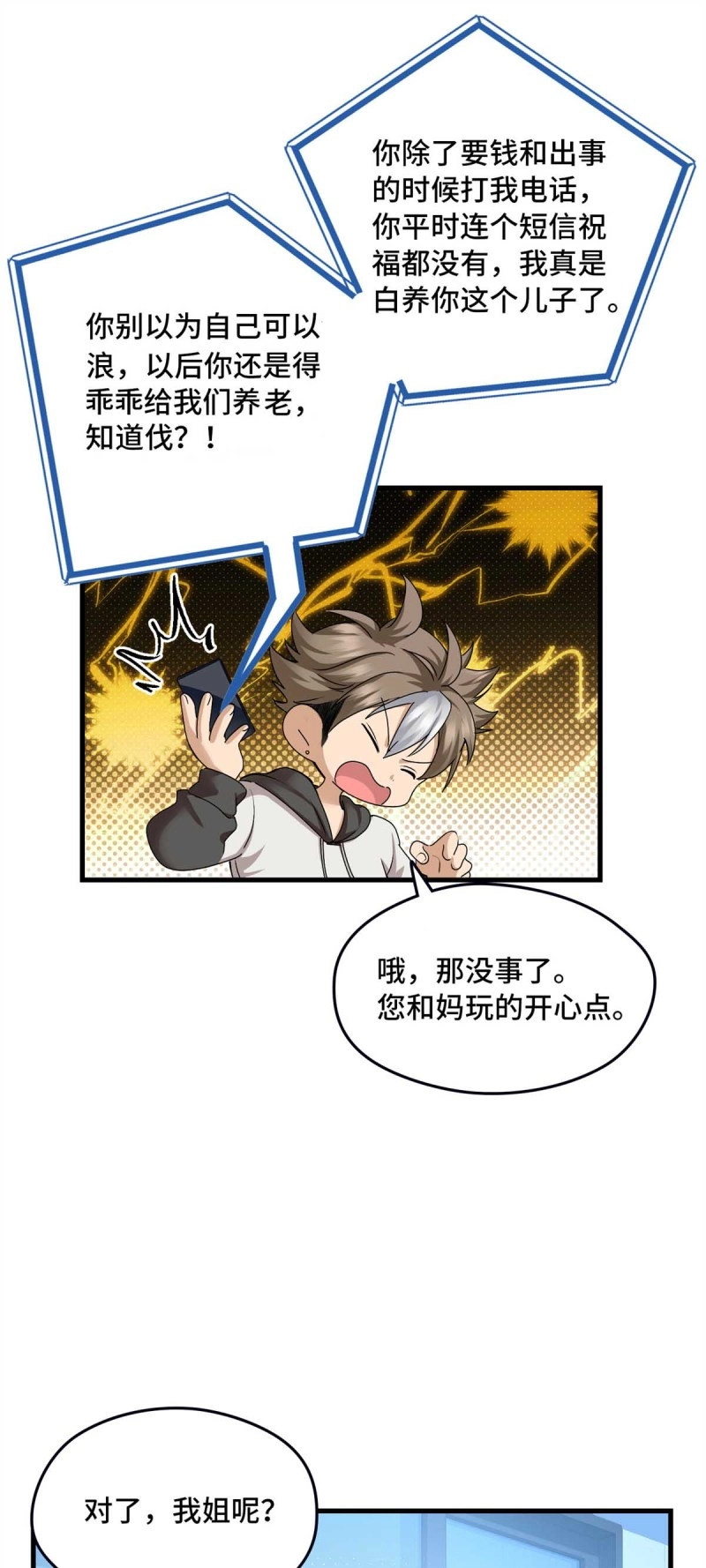 第33话 033 万神宫 第 14 页