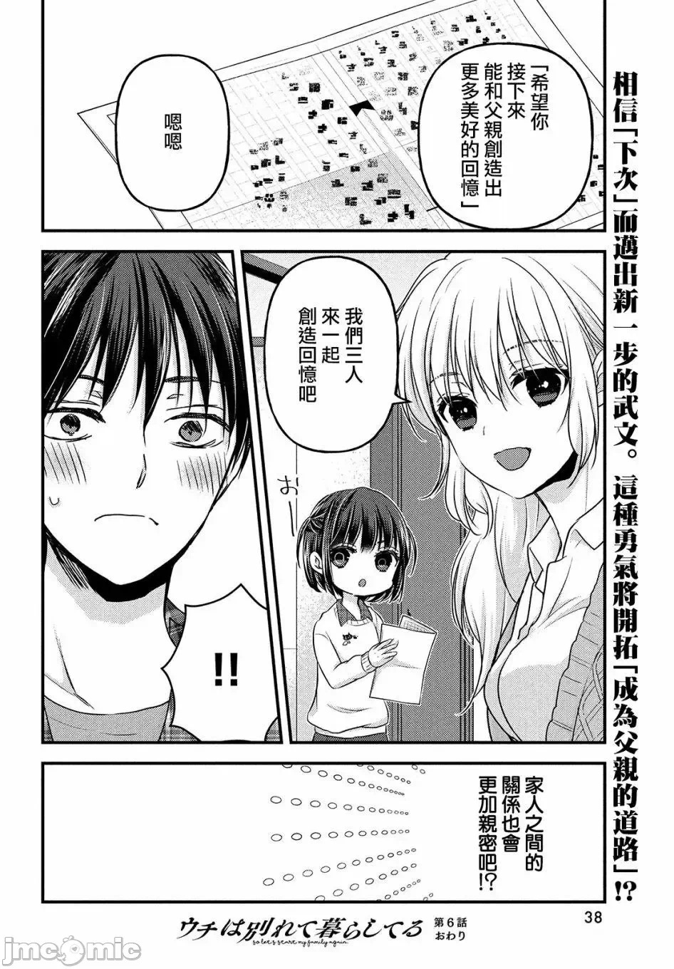 第9话第06话 第 36 页