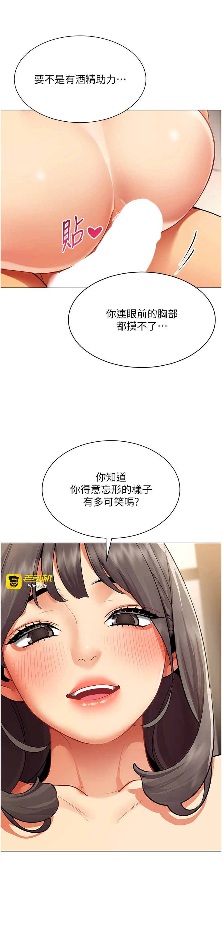 第8话 - 自不量力的女职员 第 11 页