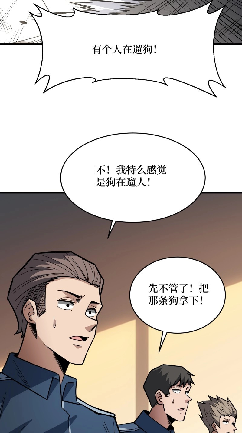 第267话 第267话 狗子杀疯了！ 第 7 页