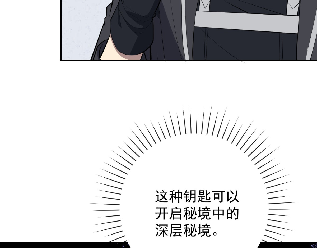 第71话 钥匙 第 100 页