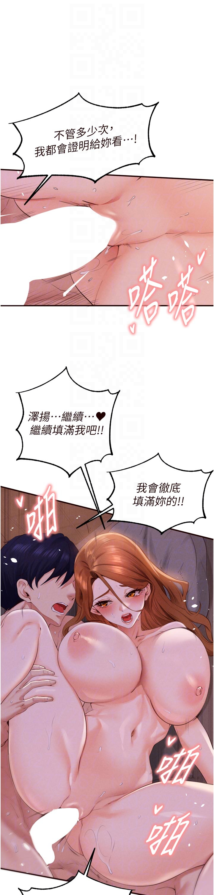 第77话 - 我同意这门婚事了 第 10 页