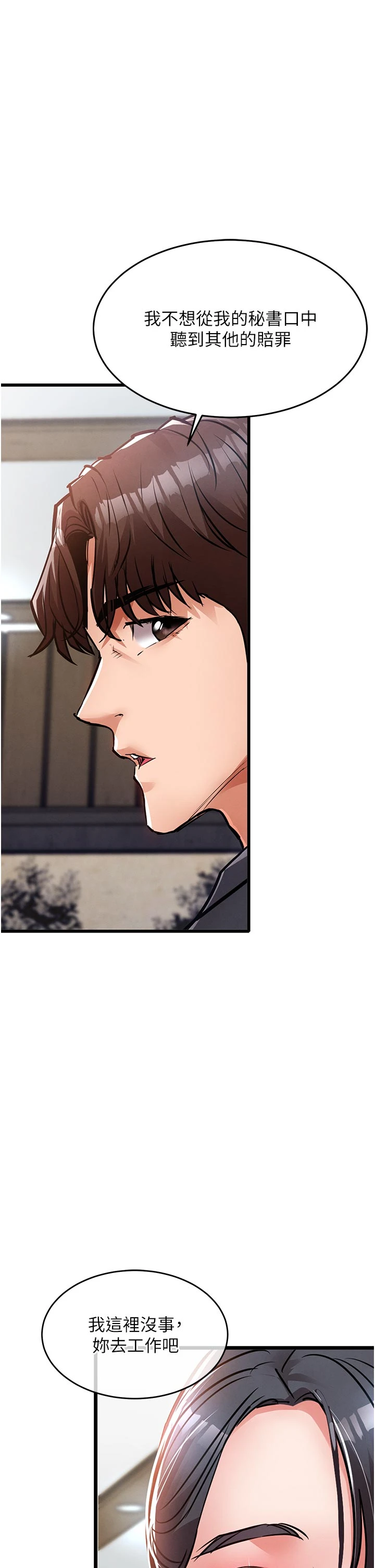 第35话 - 姐妹的手感截然不同 第 11 页