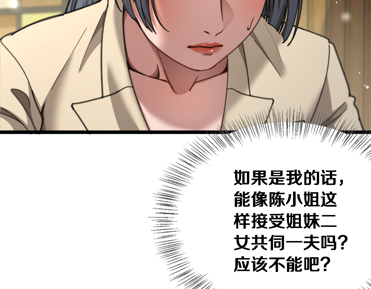 第82话 陈娜的思考 第 102 页