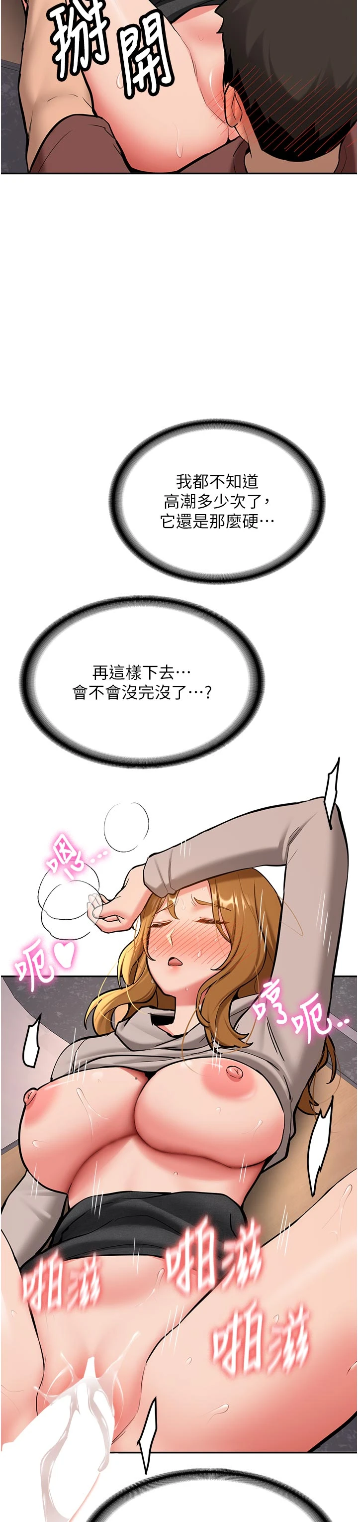 第15话 - 永无止境的高潮轮迴 第 12 页