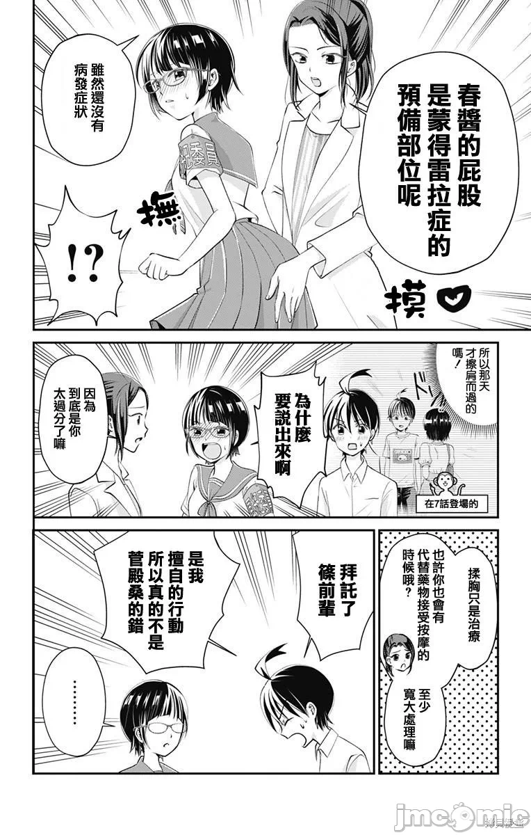 第18话第17话 第 8 页