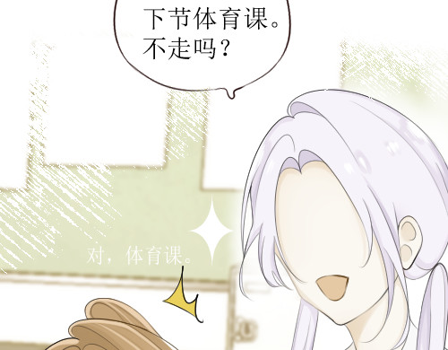 第四话 体育课 第 6 页