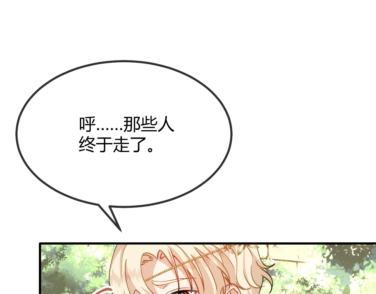 第95话 奇怪的人 第 4 页