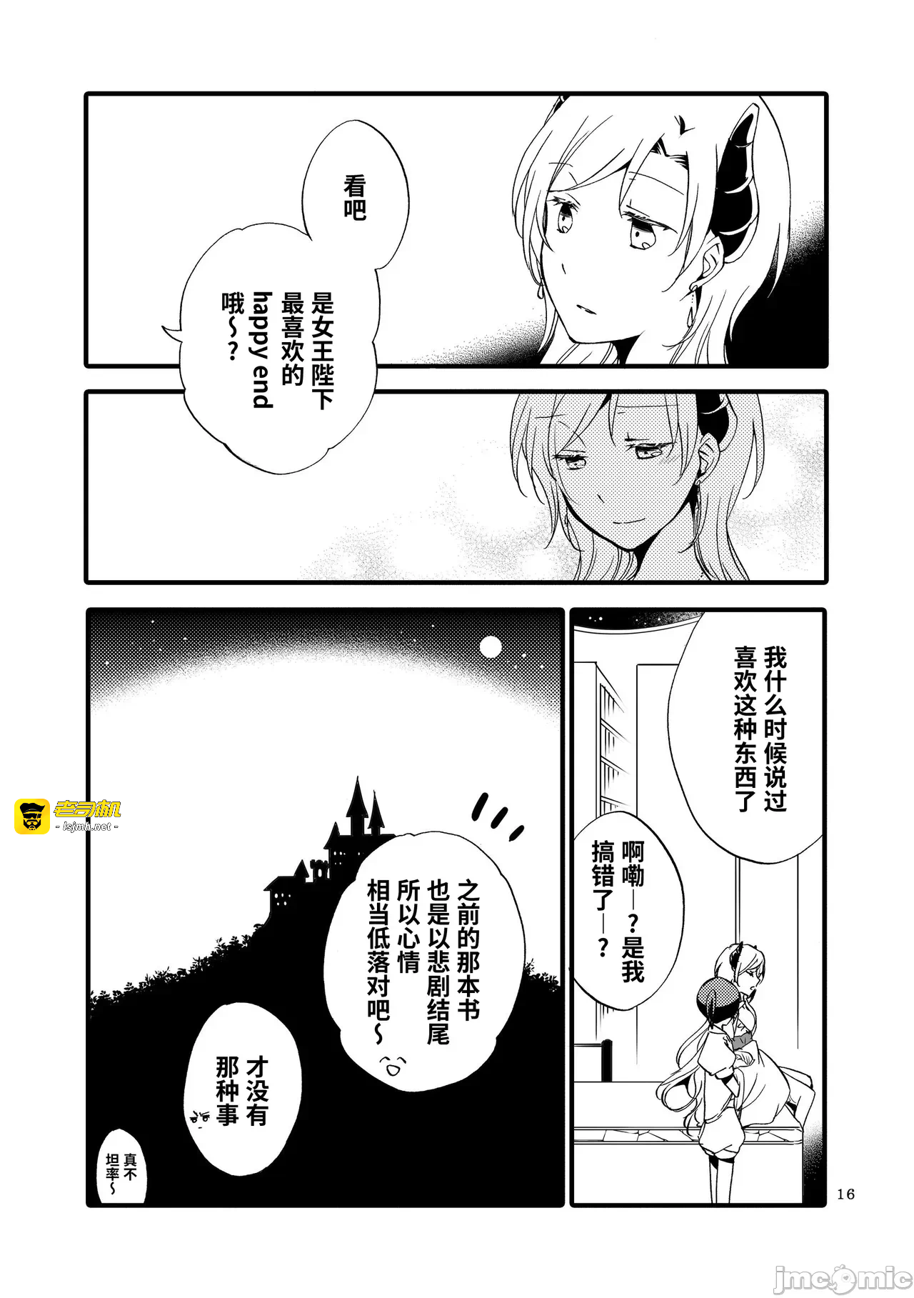 第一话 第 15 页