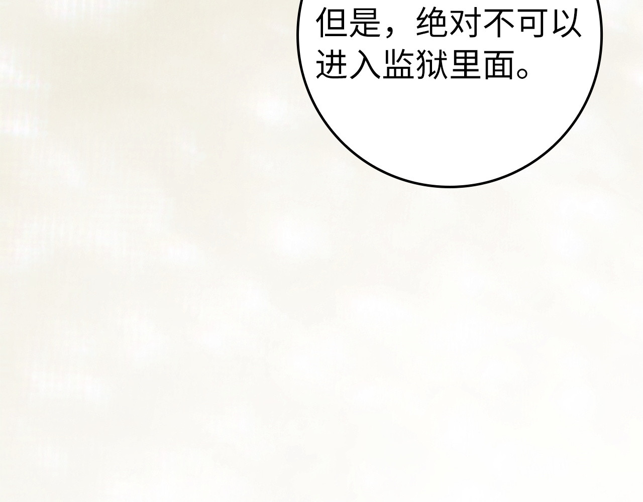 第111话  秘密囚禁 第 195 页