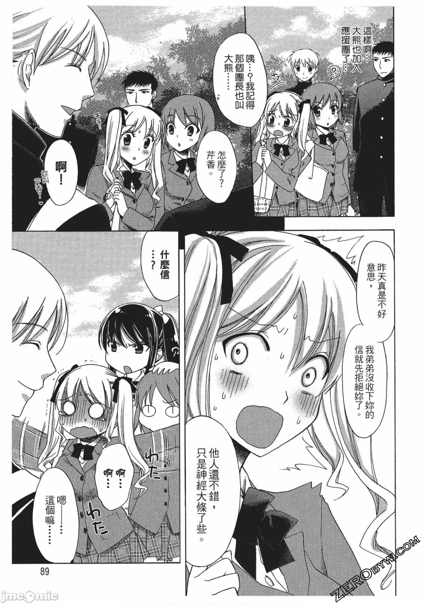 第1话 第 90 页