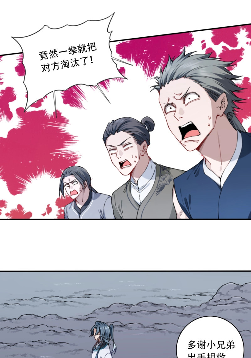 第54话 052：正义修士！ 第 30 页