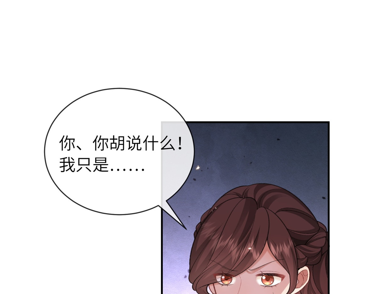 第51话 他的白月光 第 74 页