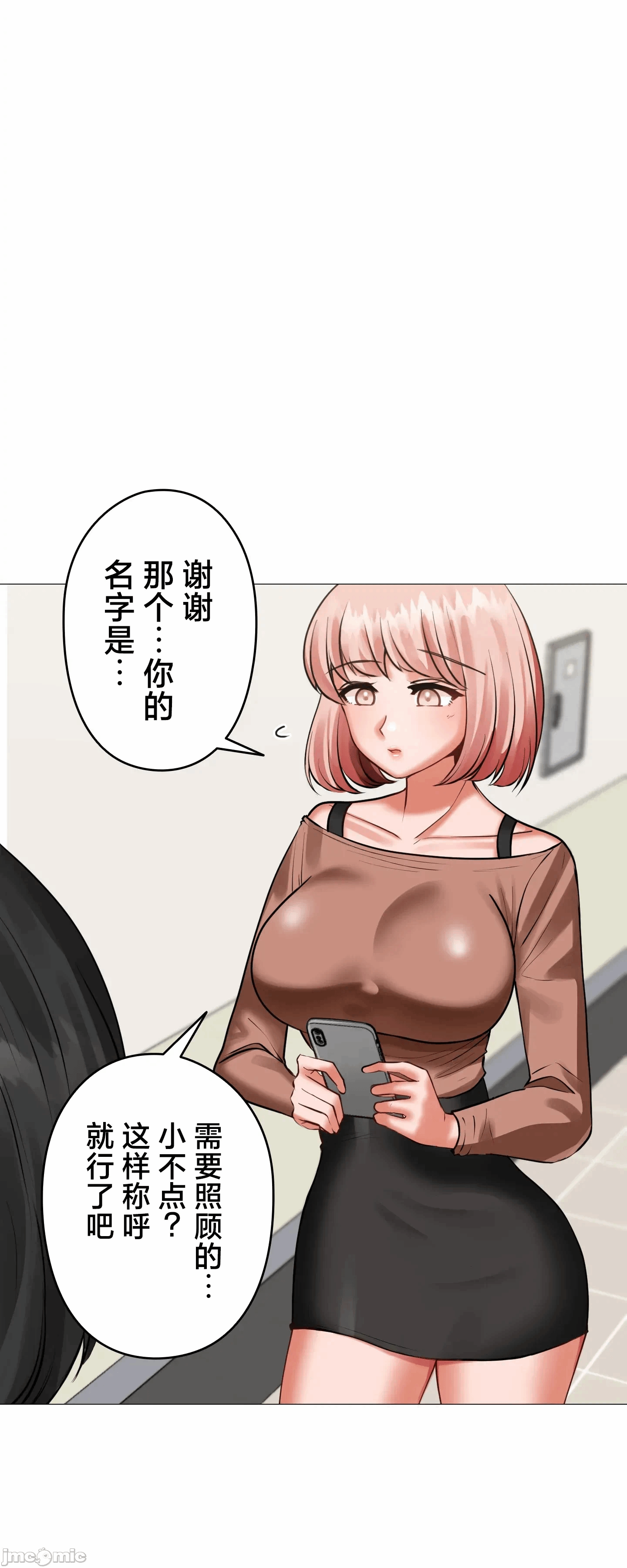 第3话3 第 18 页