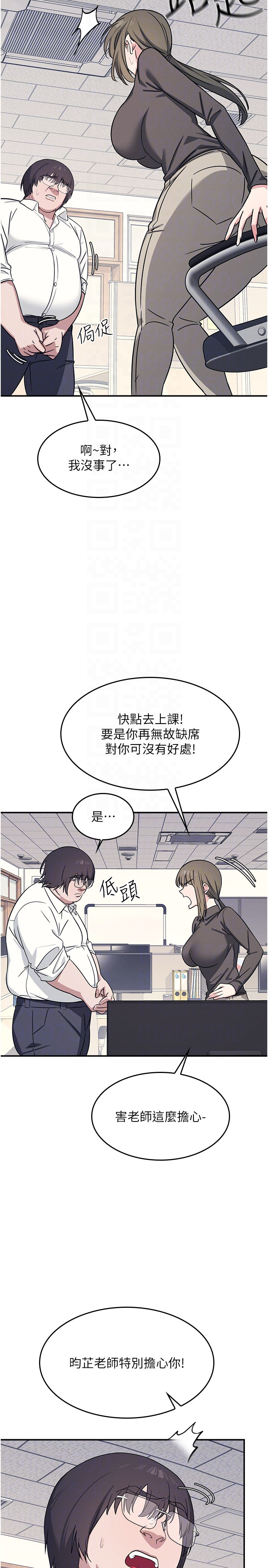 第18话 - 妳这么调皮，真想欺负妳 第 18 页