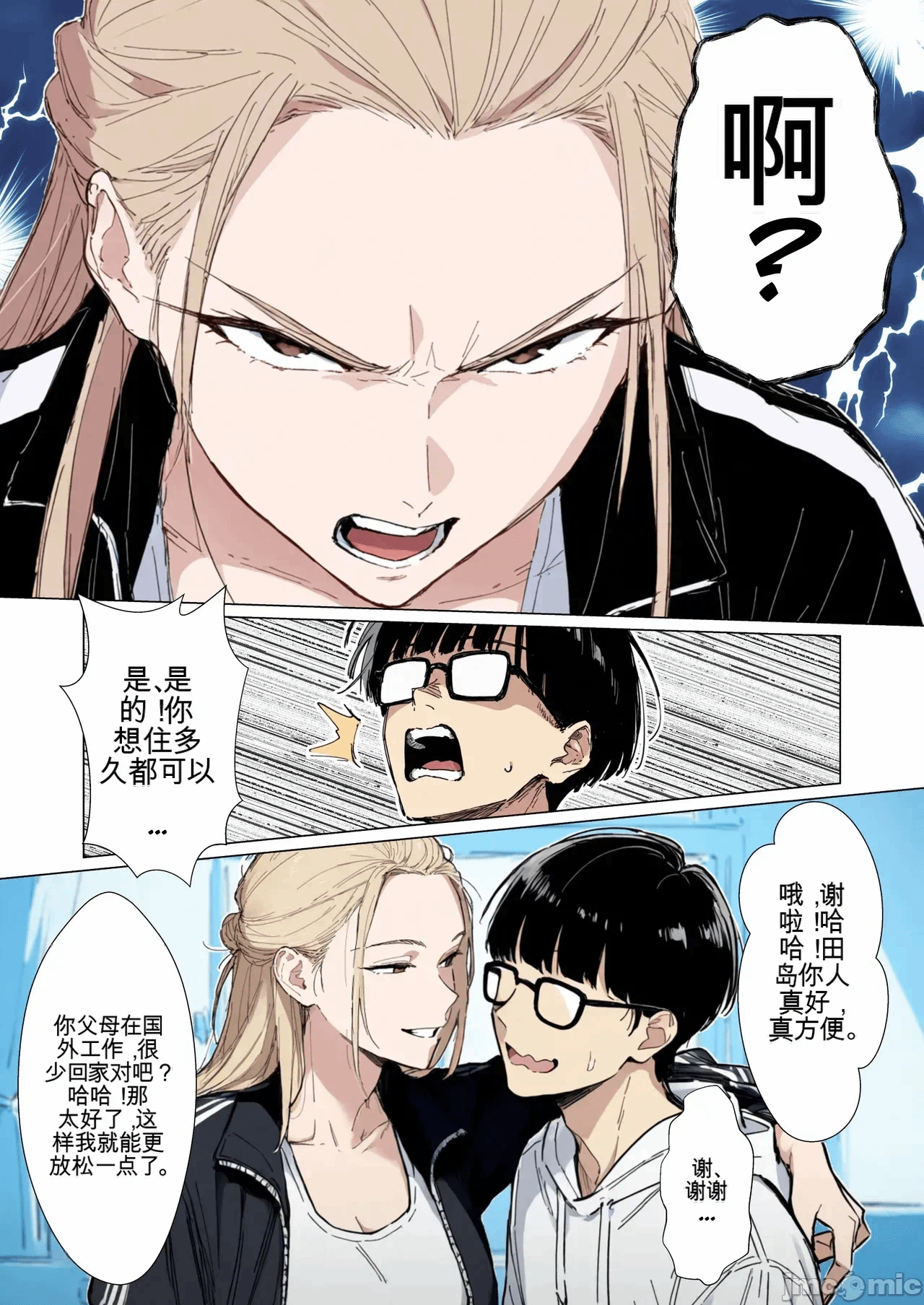 第一话 第 11 页
