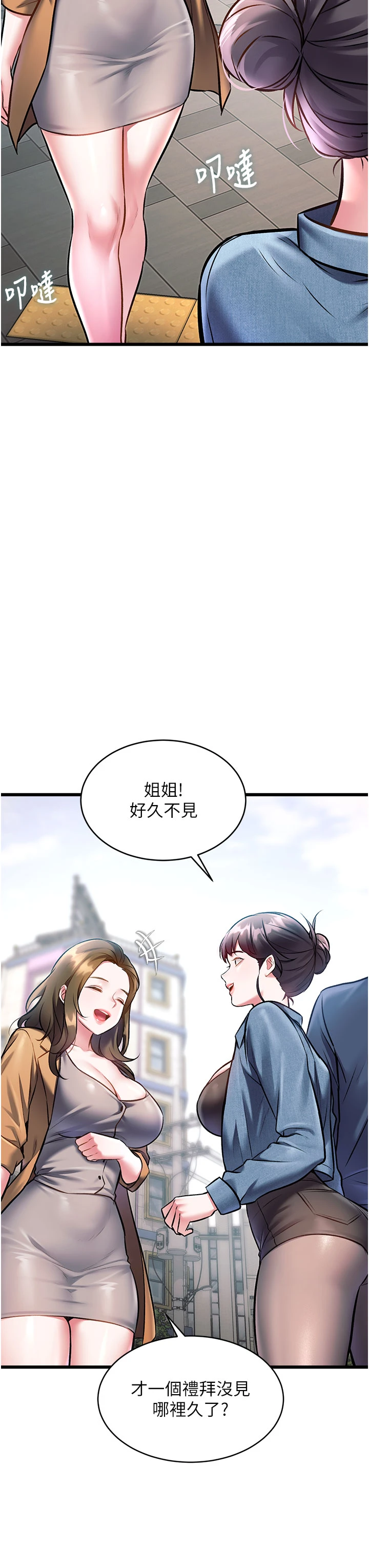 第29话 - 开局不顺的三人约会 第 7 页