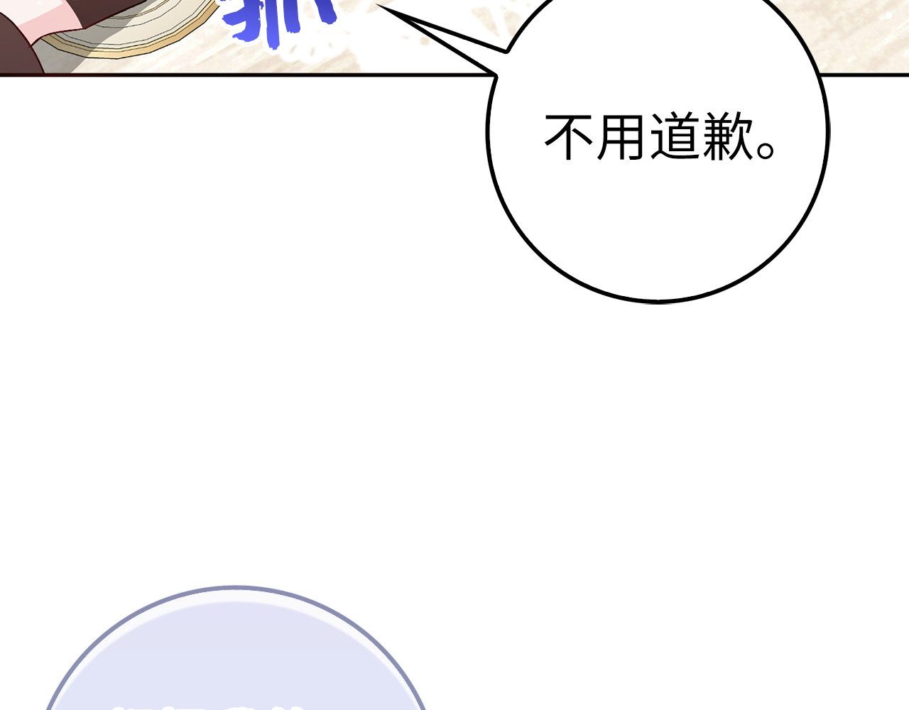 第37话 轻松用餐 第 17 页