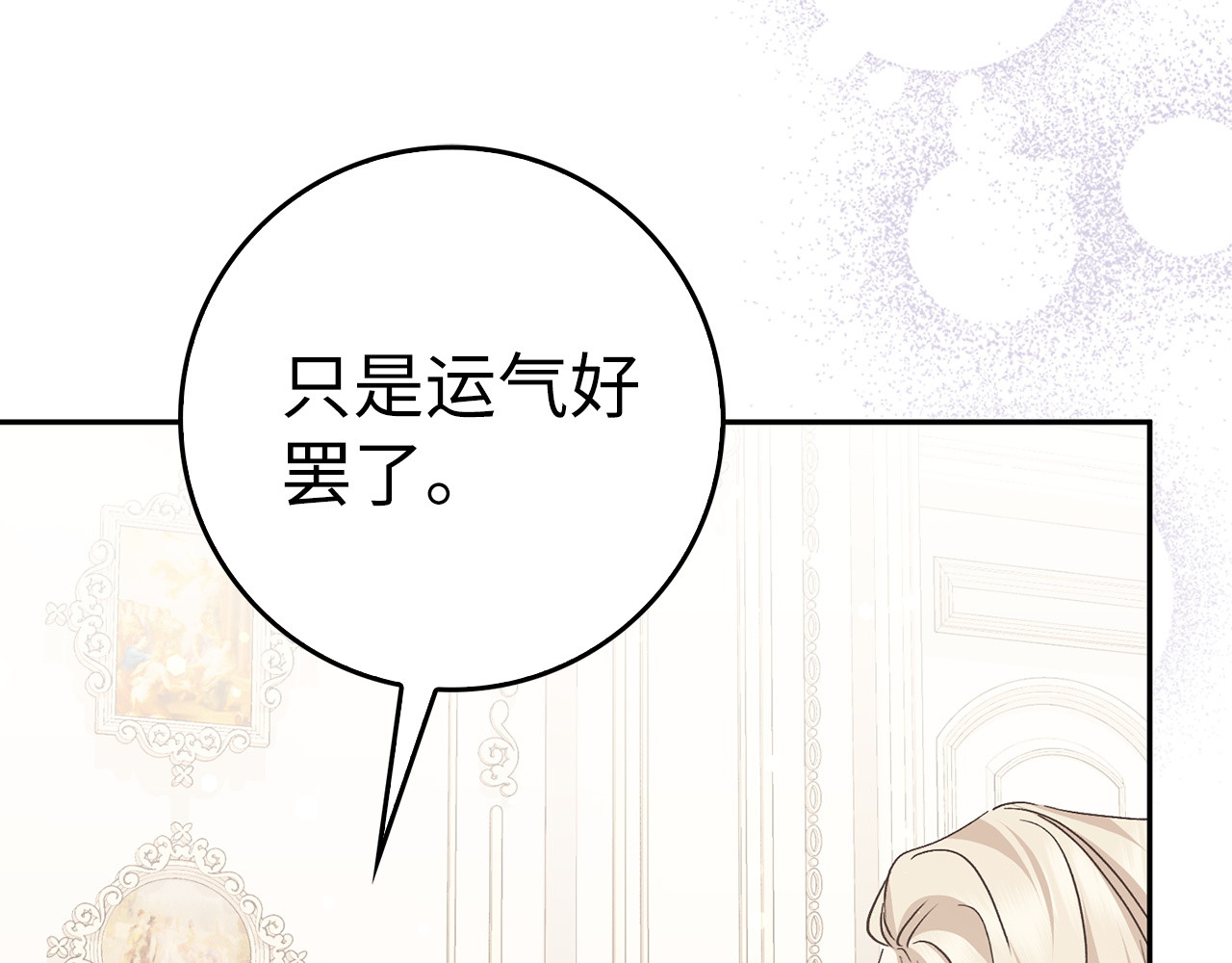 第64话 介绍对象 第 104 页