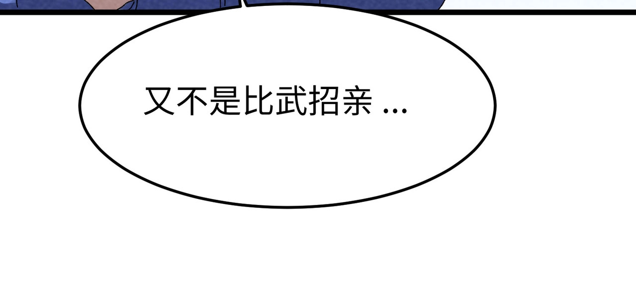 第40话 狭路相逢！ 第 80 页
