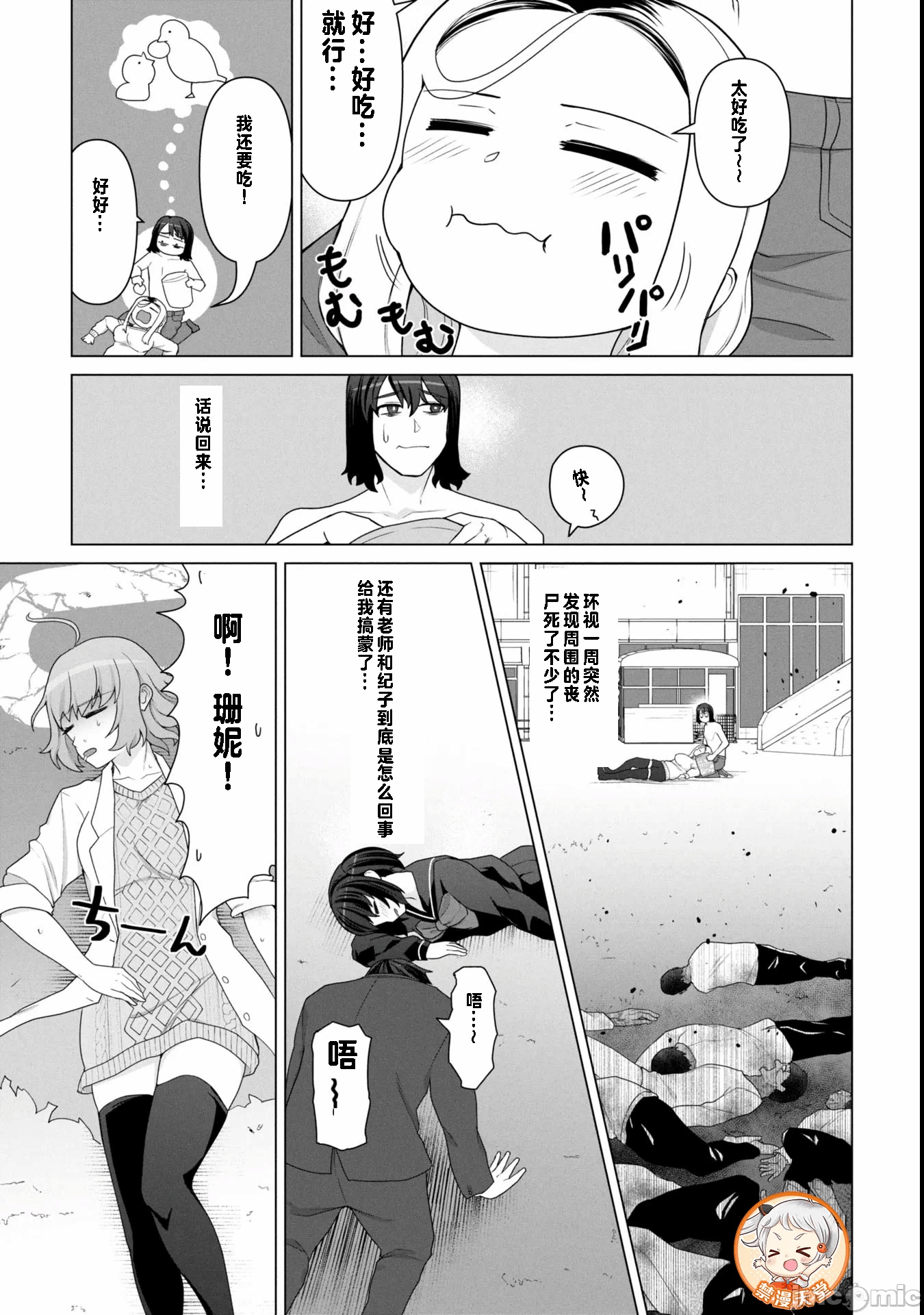 第17话17 第 12 页