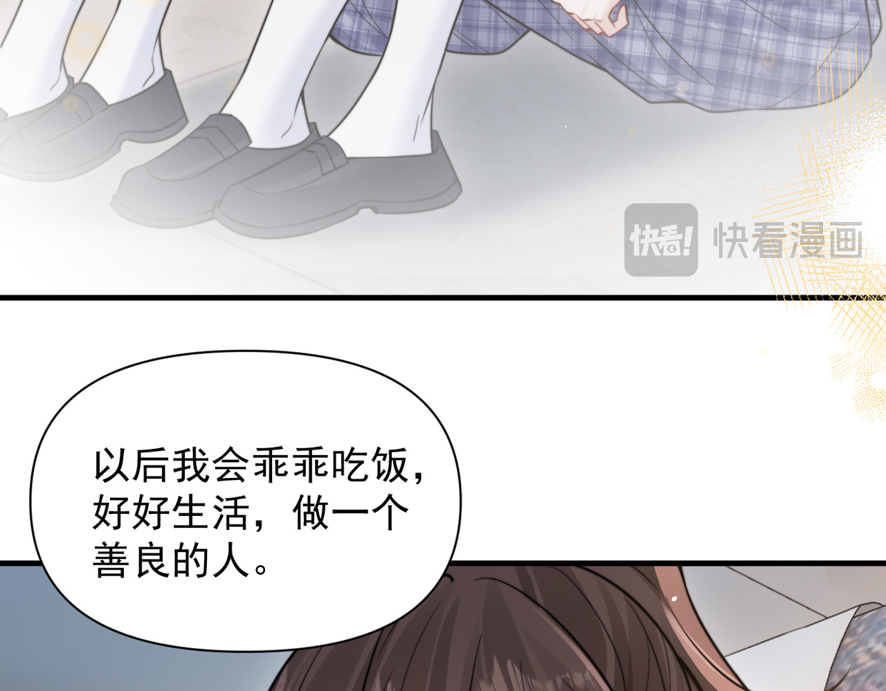 第97话 你听得见 第 50 页