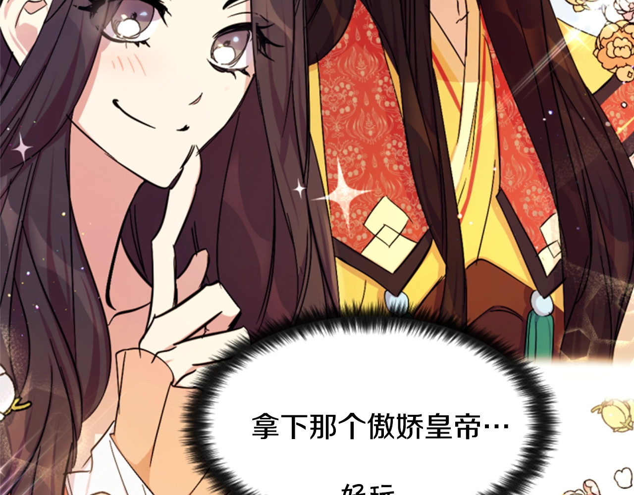 第10话 本宫追人看脸 第 58 页