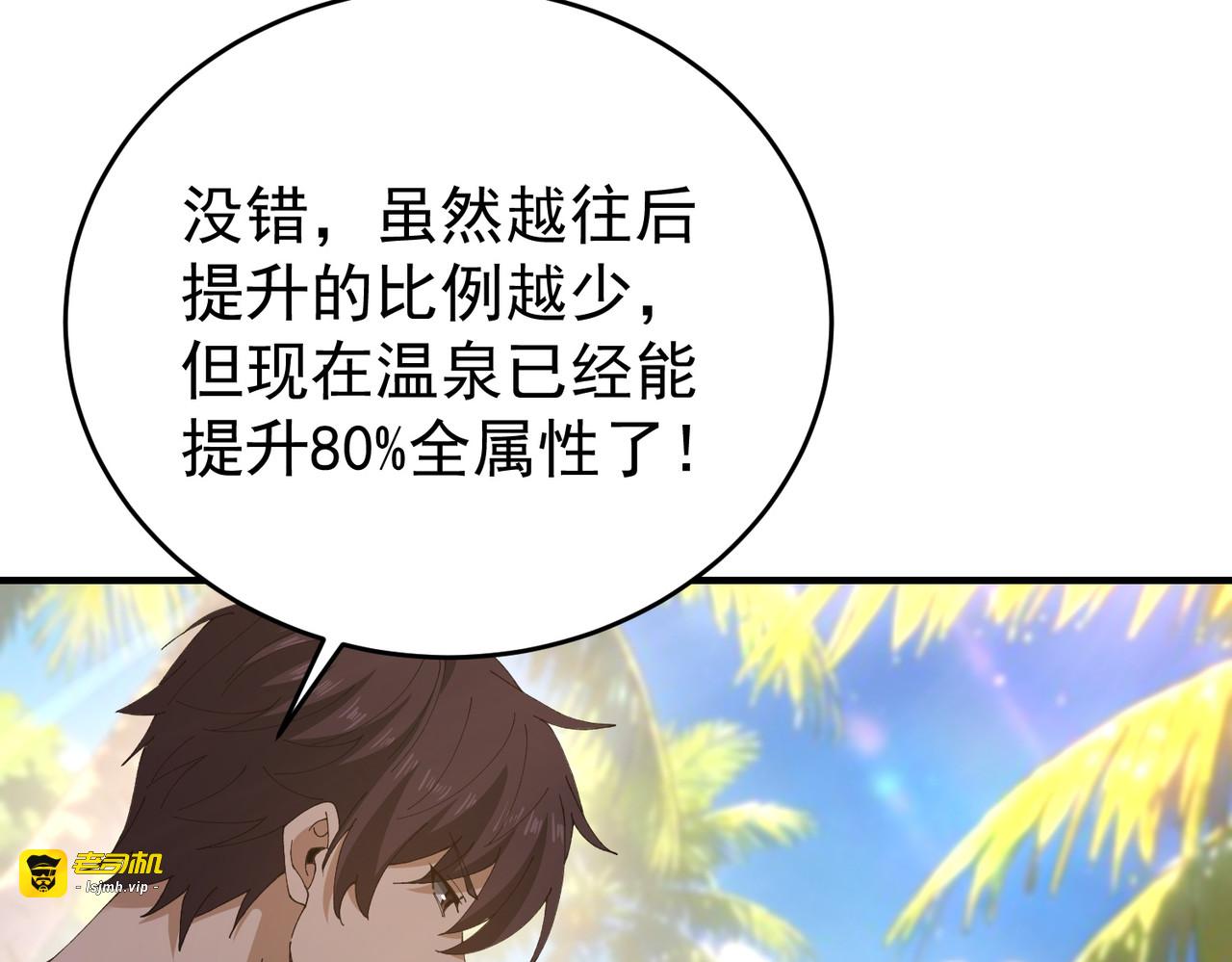 第197话 星空巨龙 第 21 页