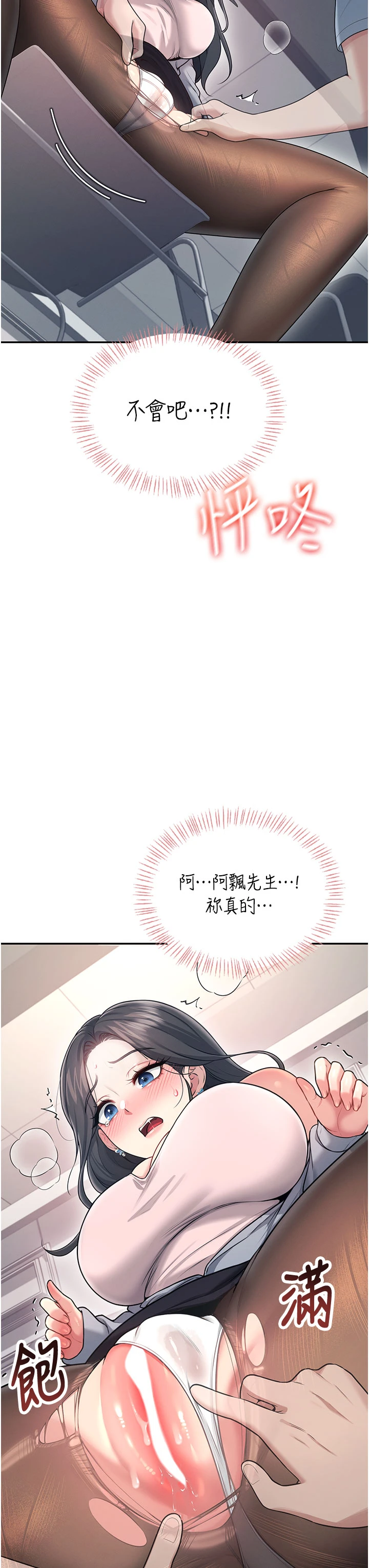 第51话 - 妳这样是赤裸裸的诱惑 第 29 页