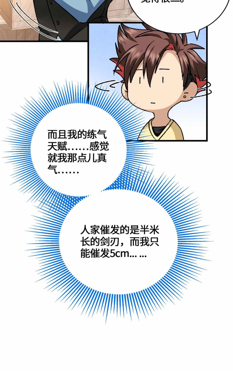 第66话 066 绿了绿了 第 29 页