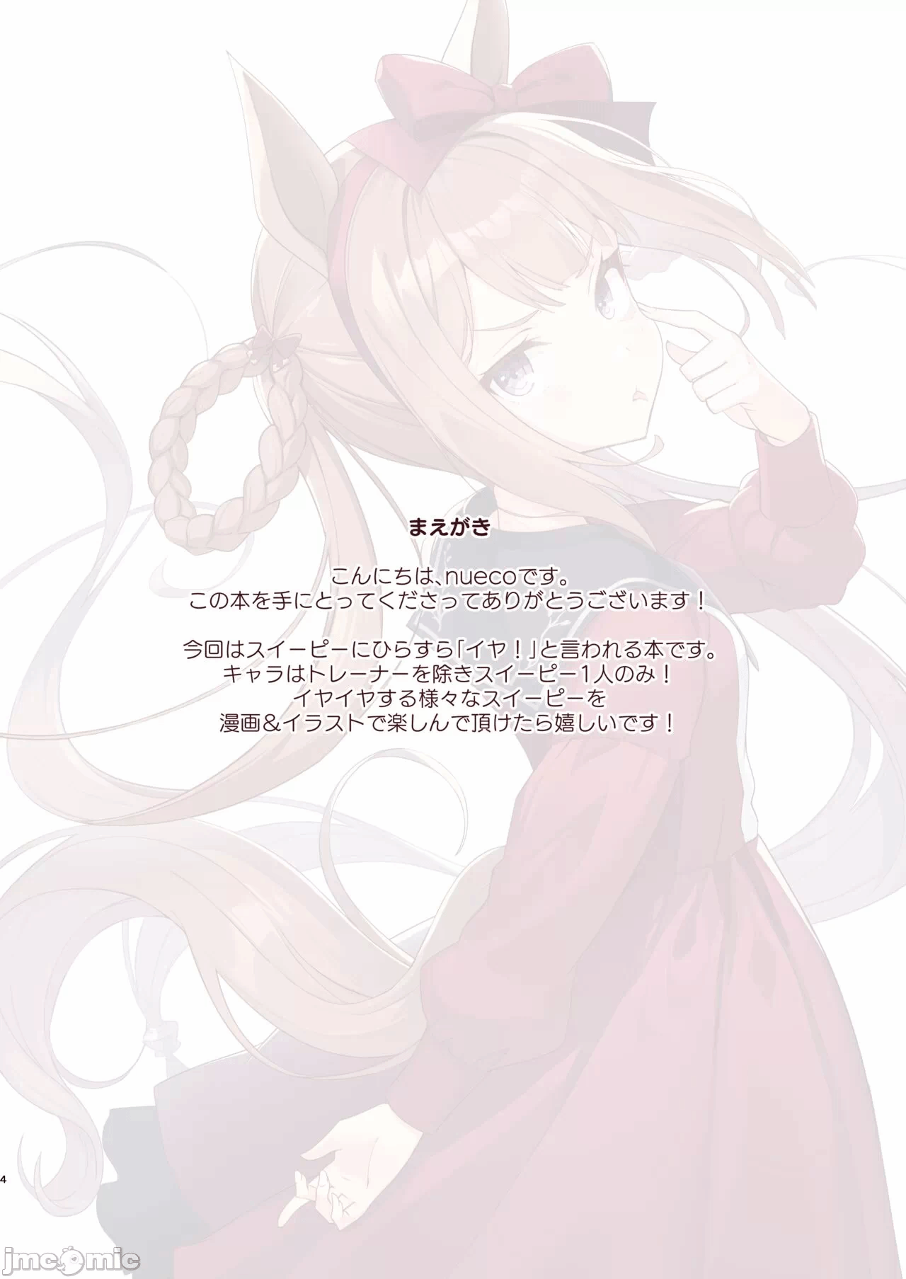 第一话 第 4 页
