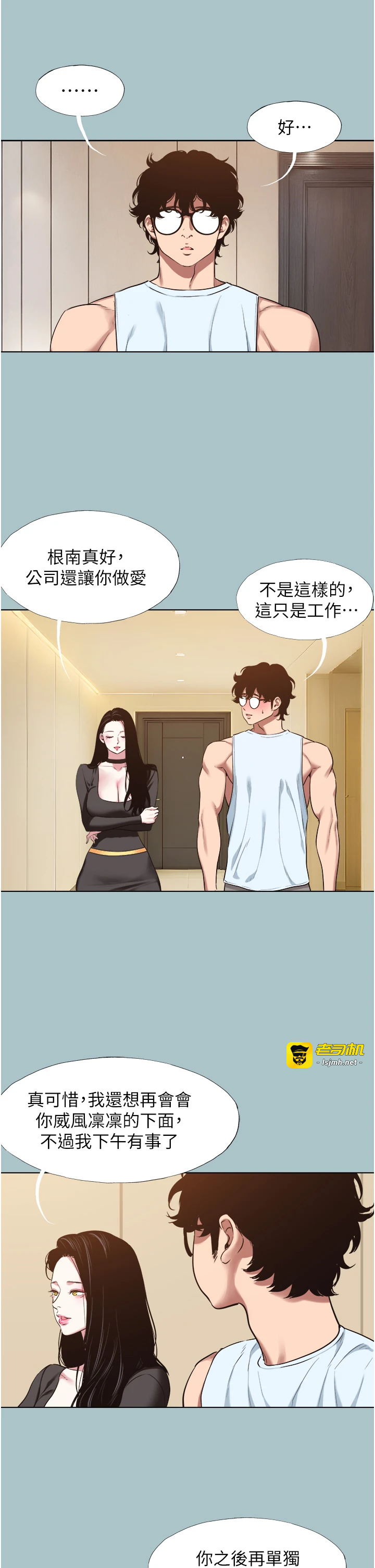 第26话 - 前女友上门诱惑 第 5 页
