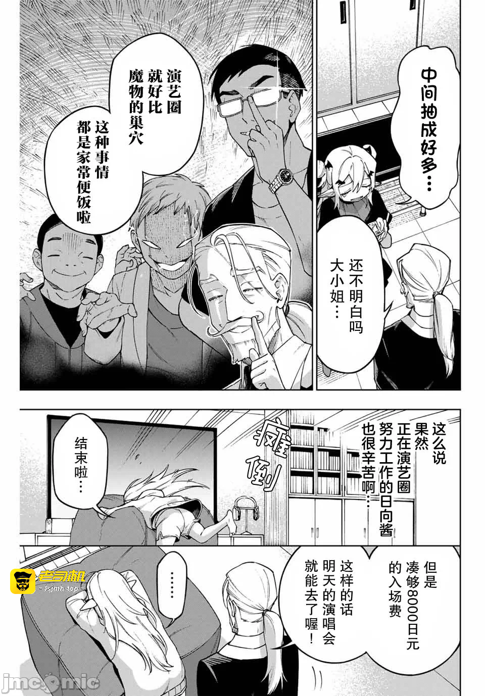 第一话 第 21 页