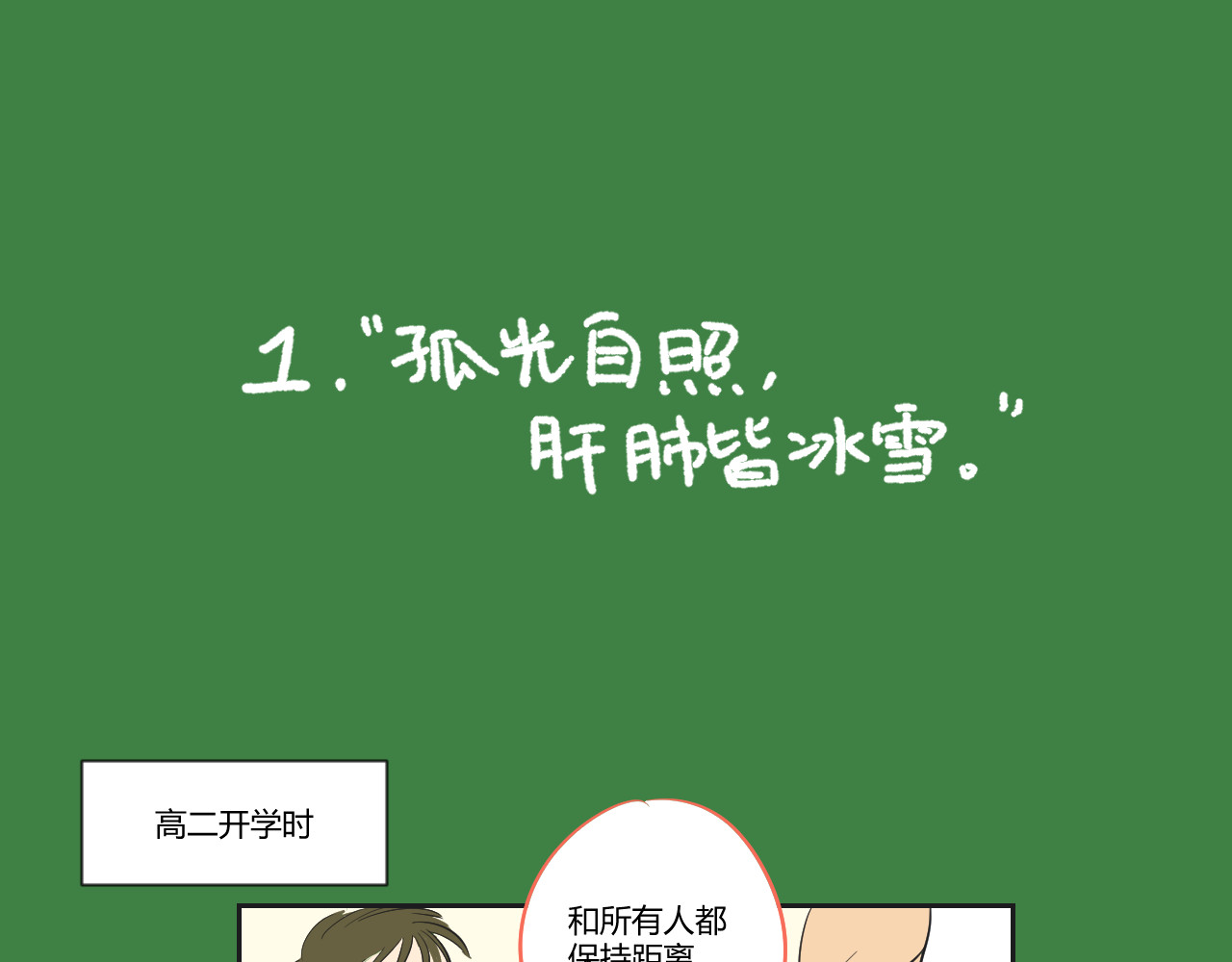 第25话 躁动的心 第 12 页