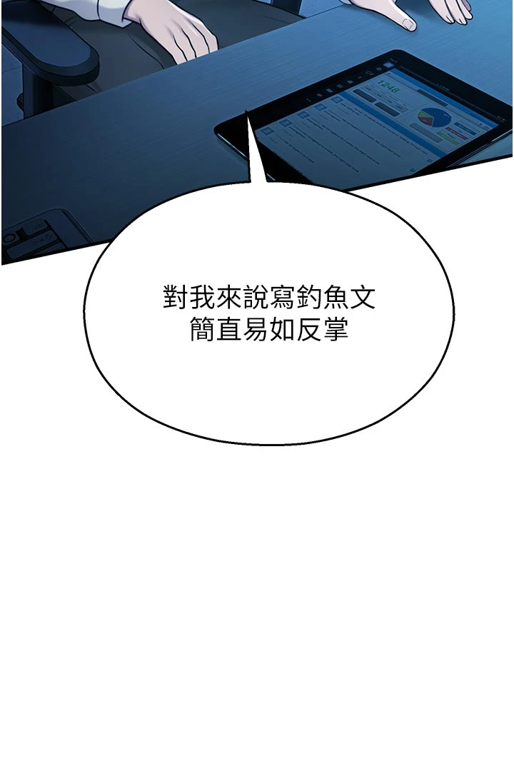 第27话 - 窥视带来的快感 第 20 页