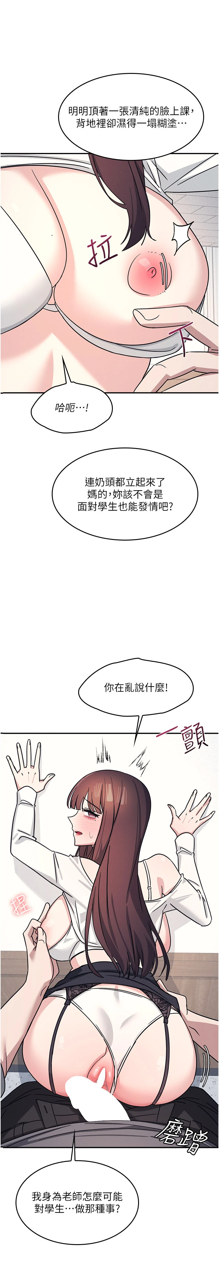 第28话 - 老师，妳很想和我做吧? 第 4 页