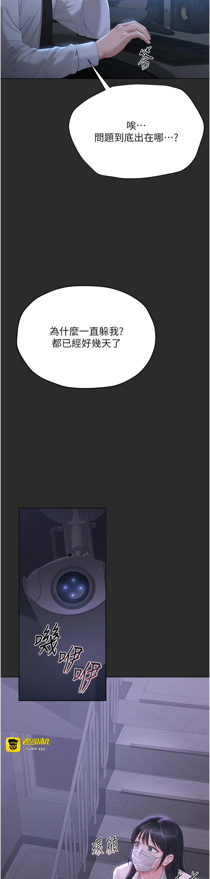 第26话 - 在楼梯间做见不得人的事 第 27 页