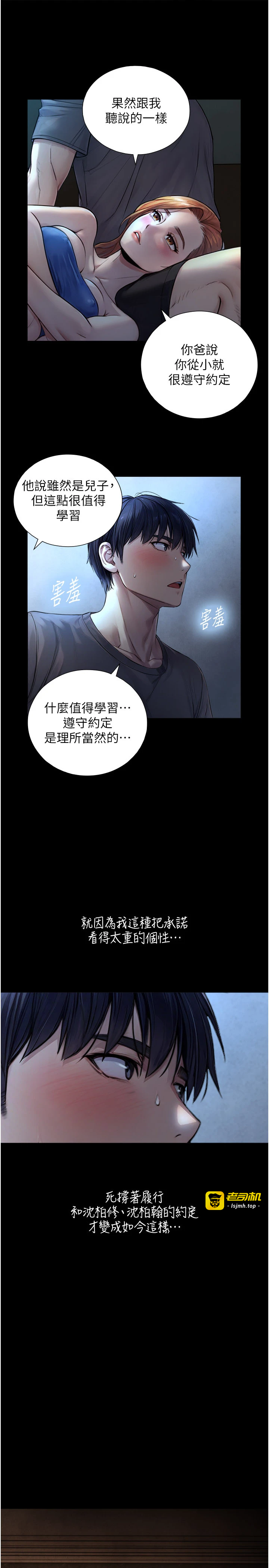 第7话 - 姐姐的诱惑♥ 第 17 页