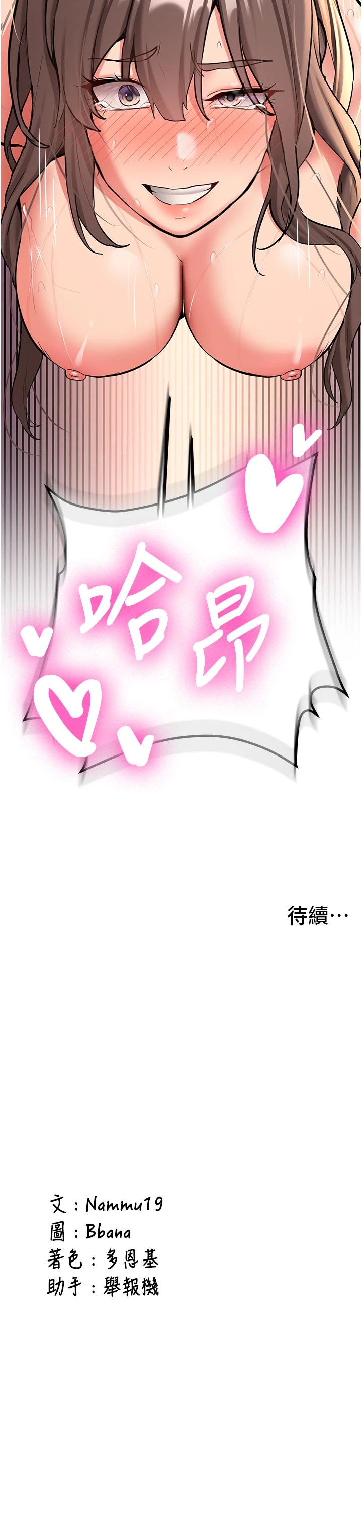 第17话 - 自己闯的祸自己收拾 第 48 页