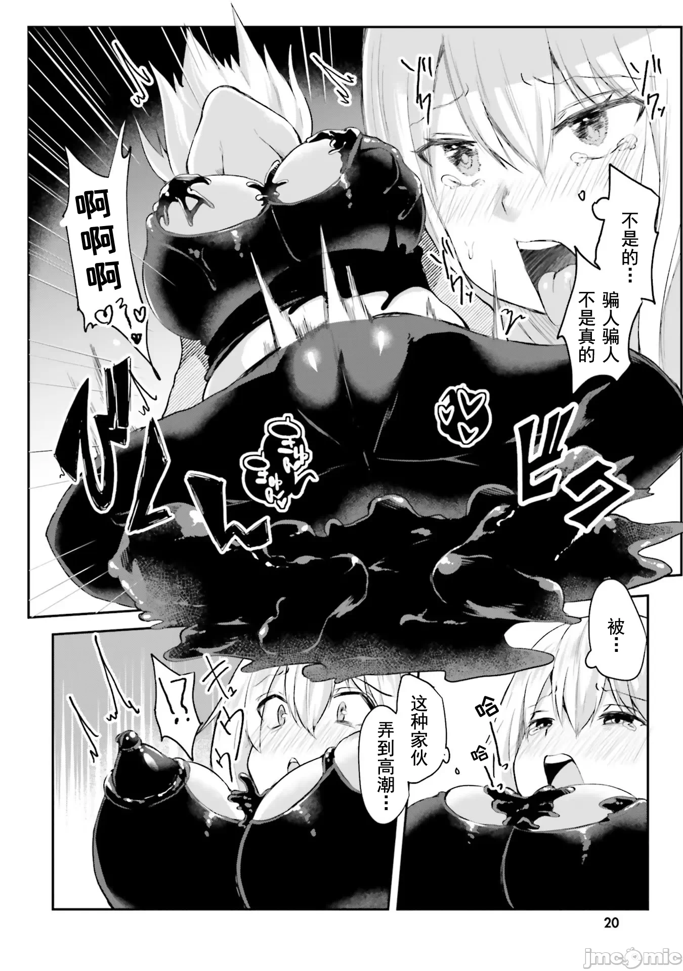 第1话 第 20 页