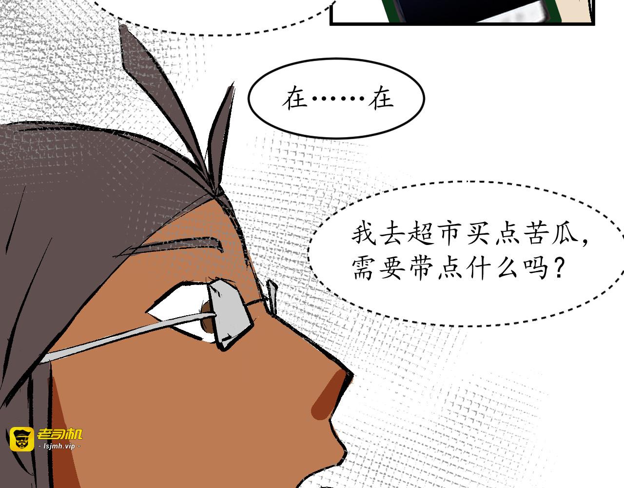 007话-爸爸想吃苦瓜 第 17 页