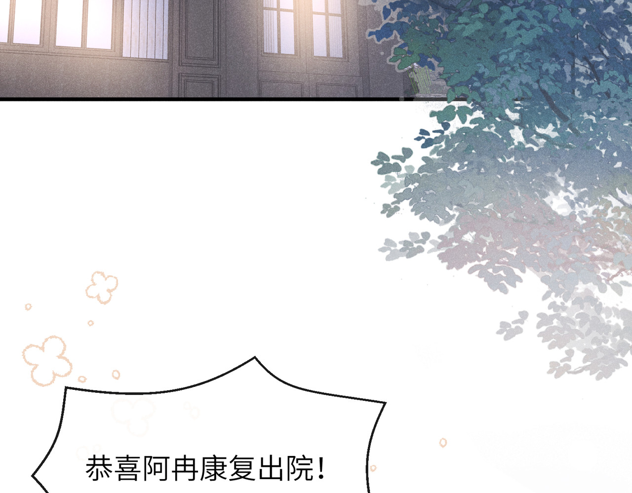 第26话：我和你的故事 第 121 页