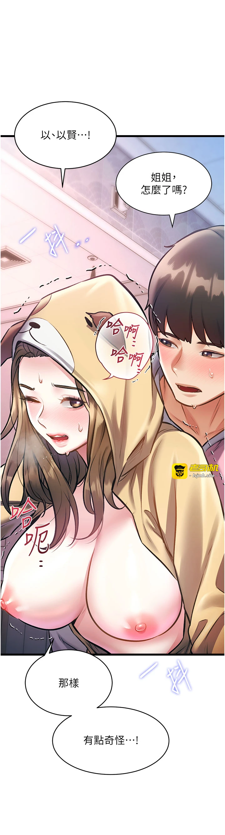 第22话 - 跳脱框架的交配 第 9 页