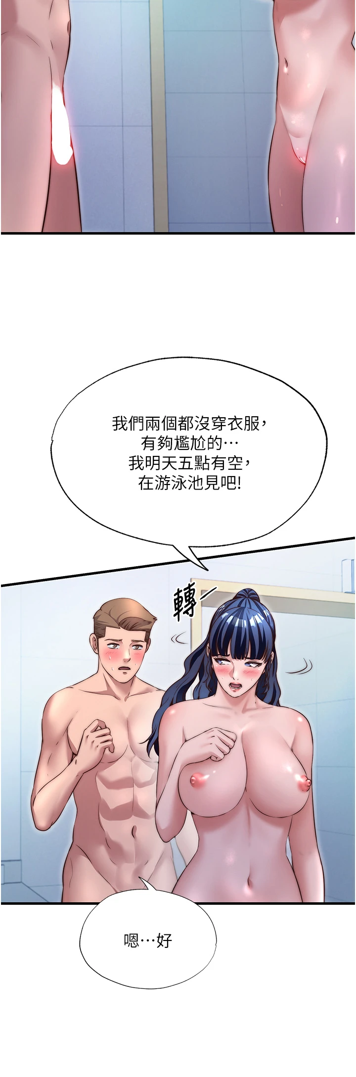 第39话 - 色色的眼镜妹♥ 第 16 页