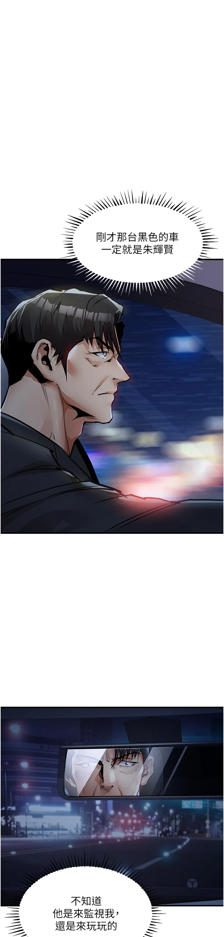 第34话 - 让妳臣服在我身下 第 9 页