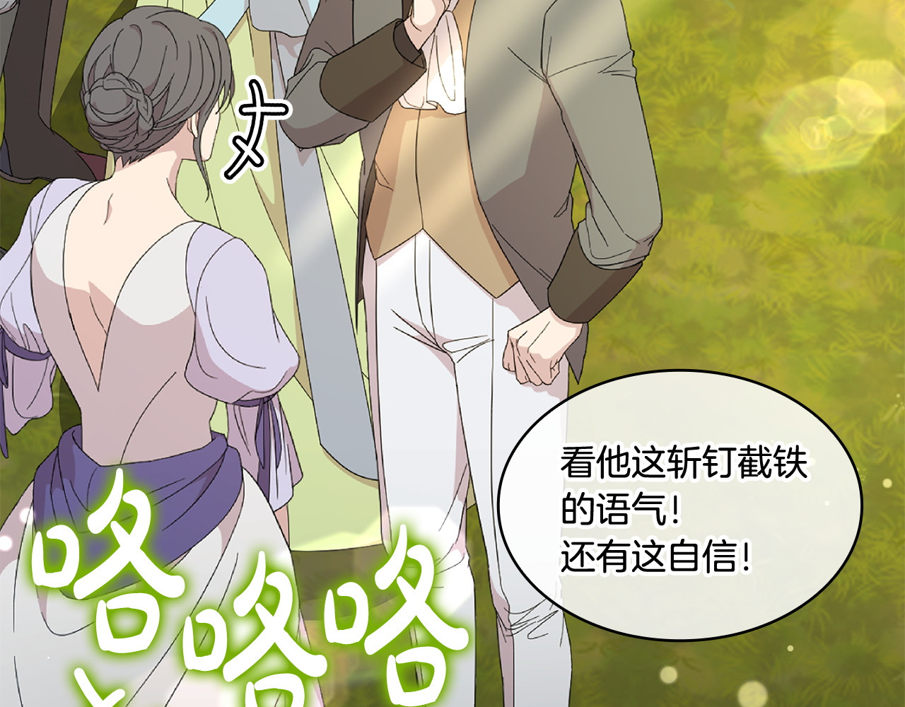 第67话 敌国王子 第 97 页
