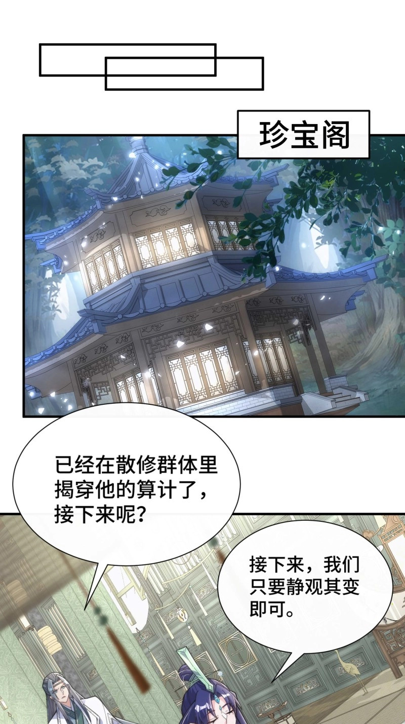 第49话 第四十六话 坐视贪婪 第 35 页