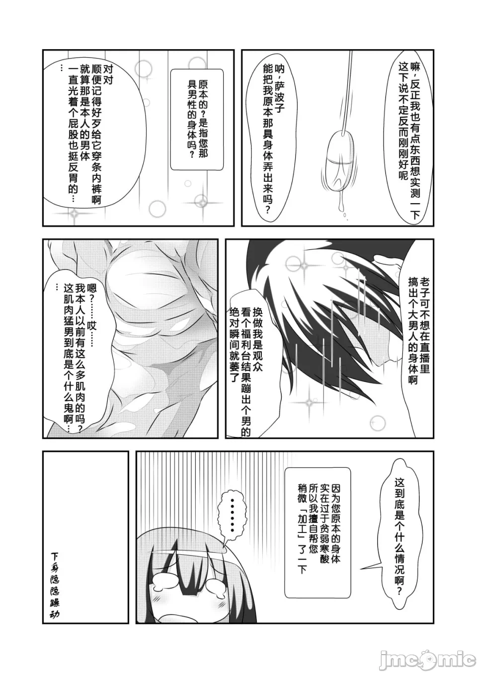第一话 第 5 页